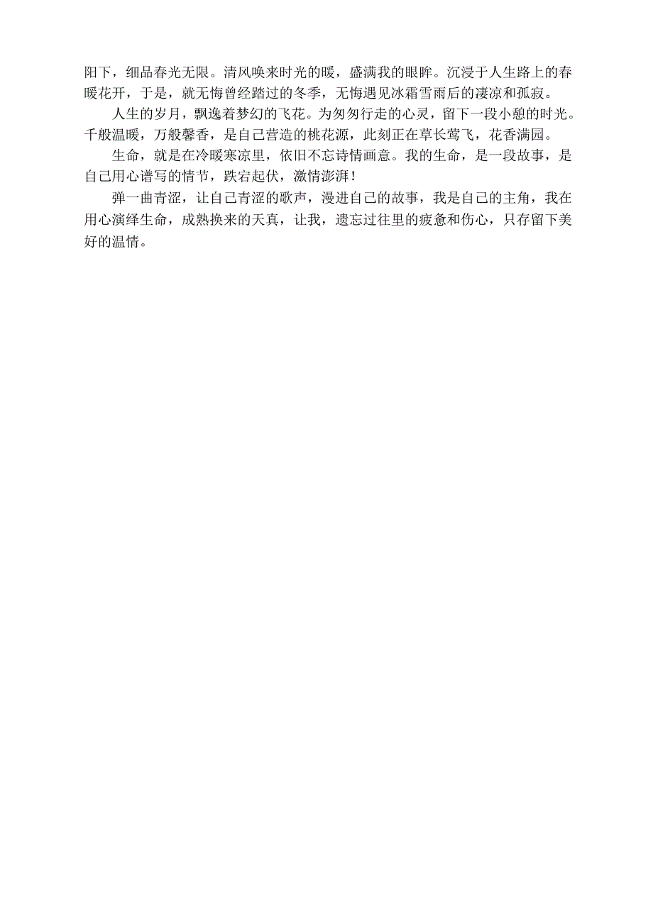 挥一袖成熟弹一曲青涩散文_第2页