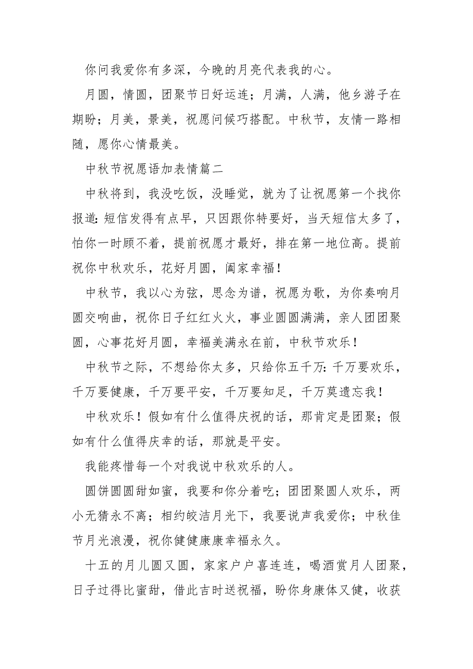 2022中秋节祝愿语加表情精华（40条）_第4页