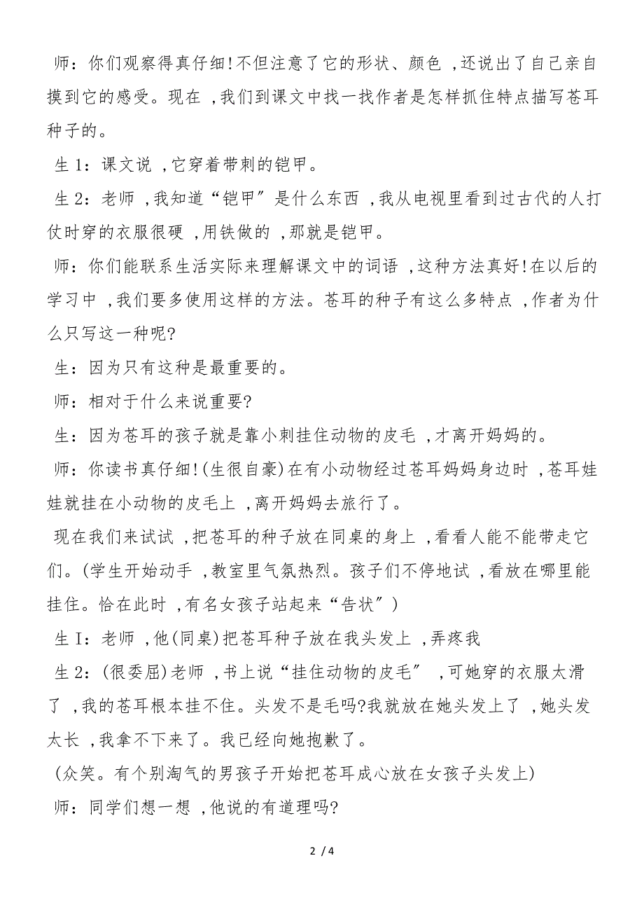 《植物妈妈有办法》课堂教学实录_第2页