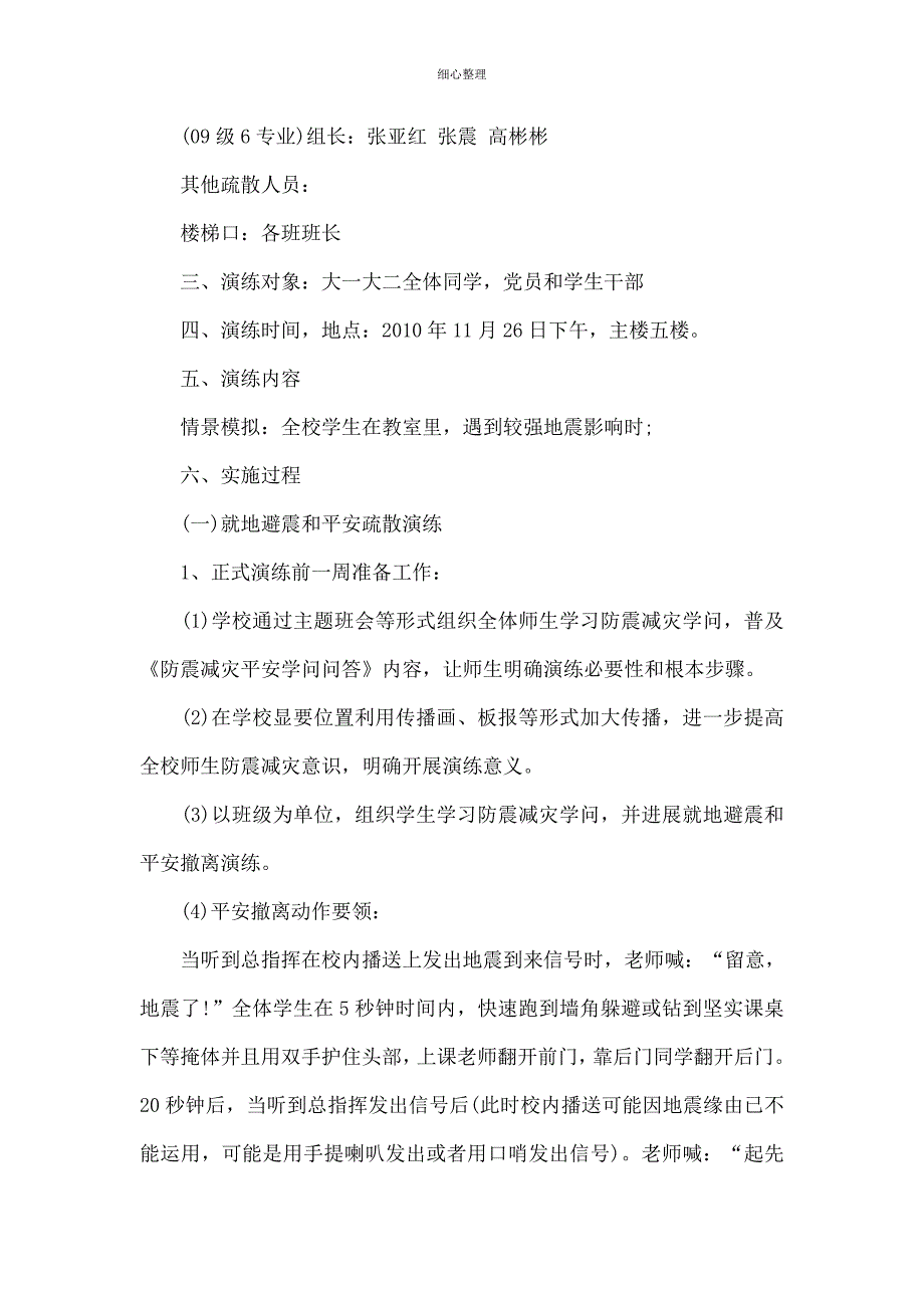 地震应急演练方案_第2页