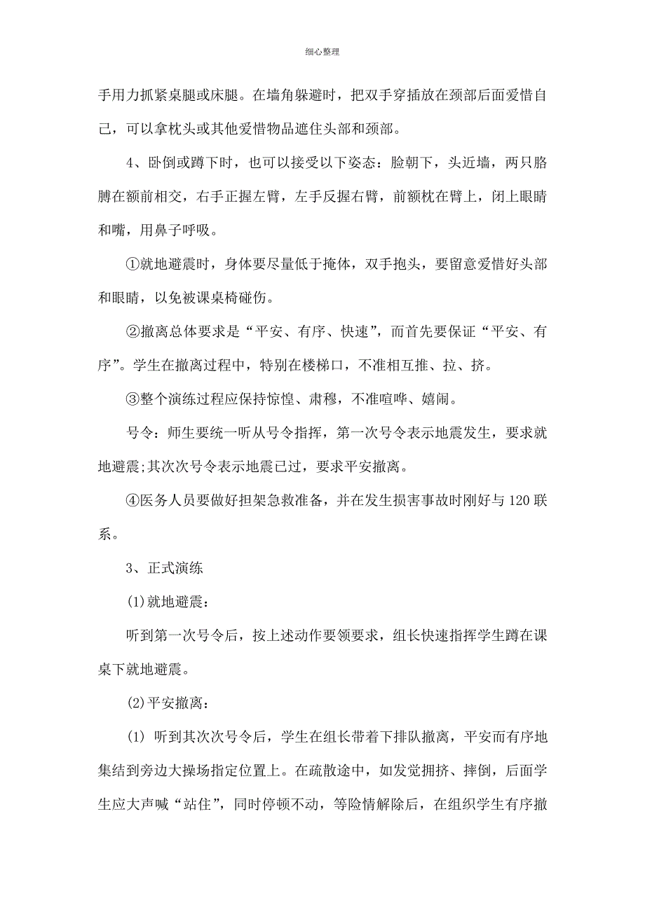 地震应急演练方案_第4页