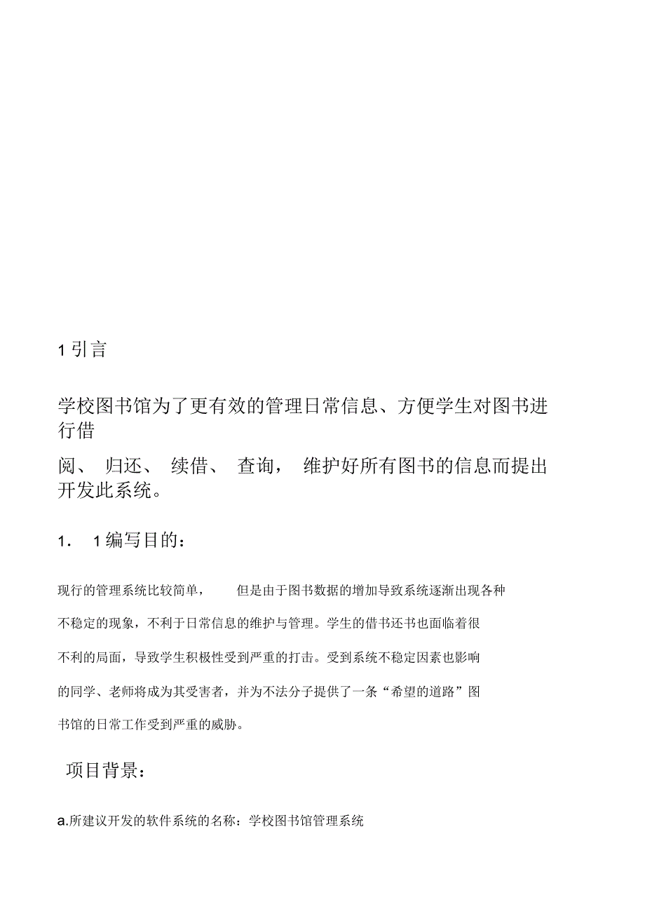 软件工程可行性研究报告_第2页