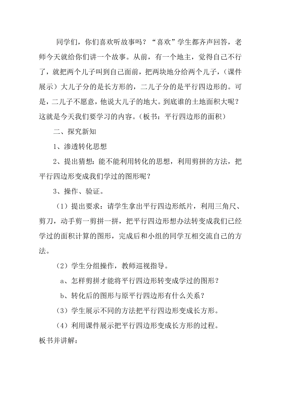 《平行四边形的面积》教学设计_第3页