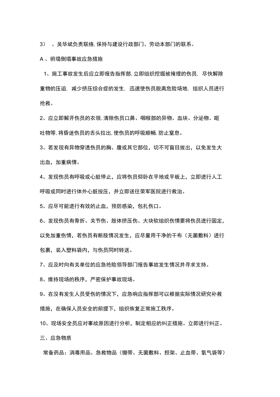 安全生产事故应急救援预案52476_第3页