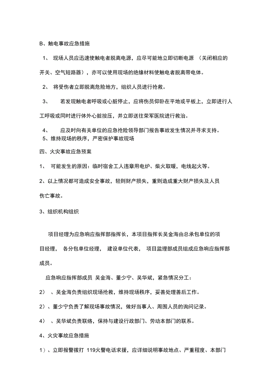 安全生产事故应急救援预案52476_第4页