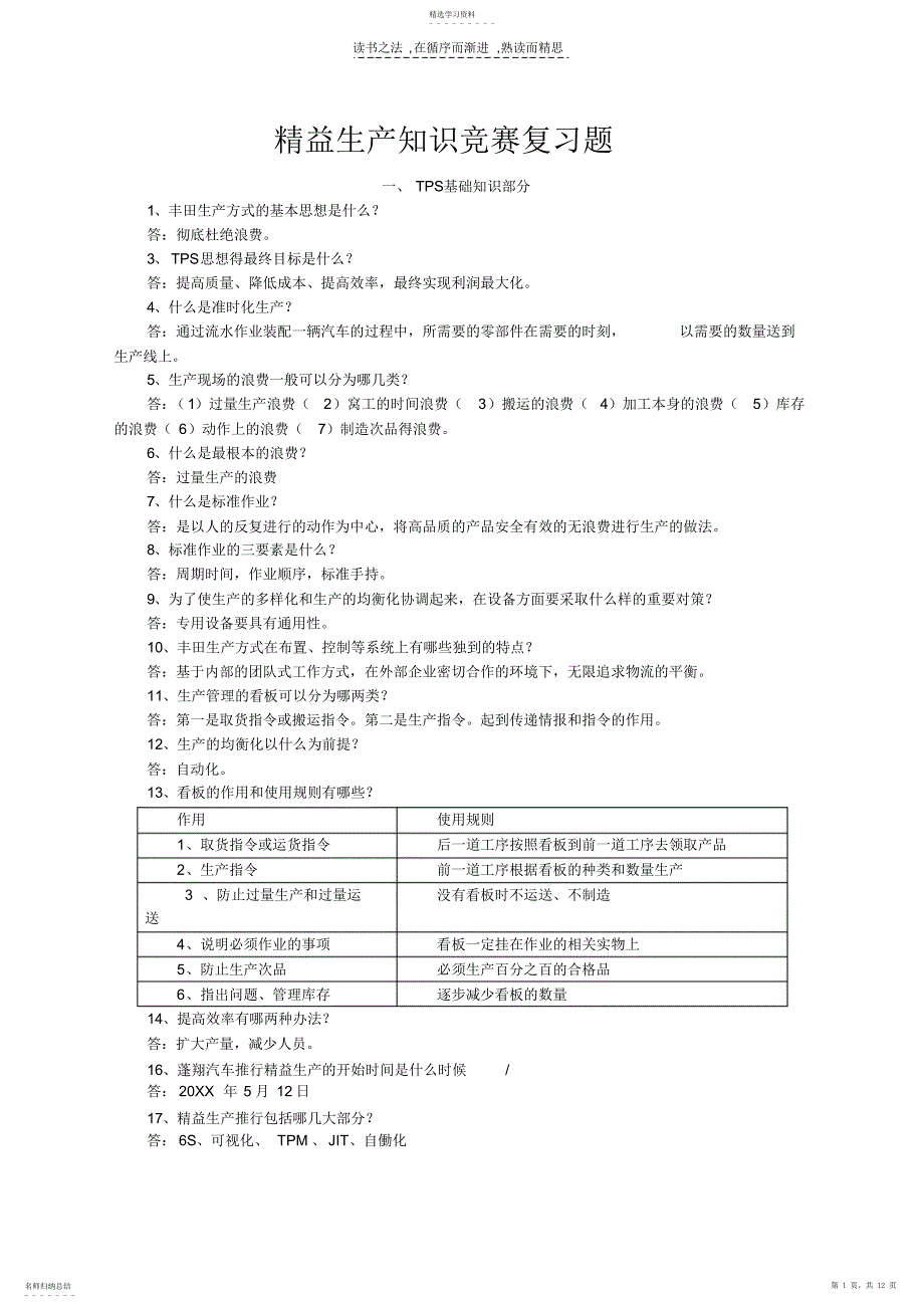 2022年精益生产知识竞赛复习题_第1页