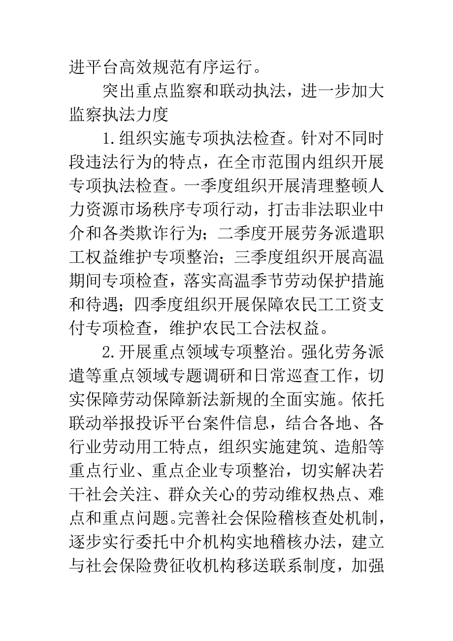 劳动保障监察工作计划.docx_第4页