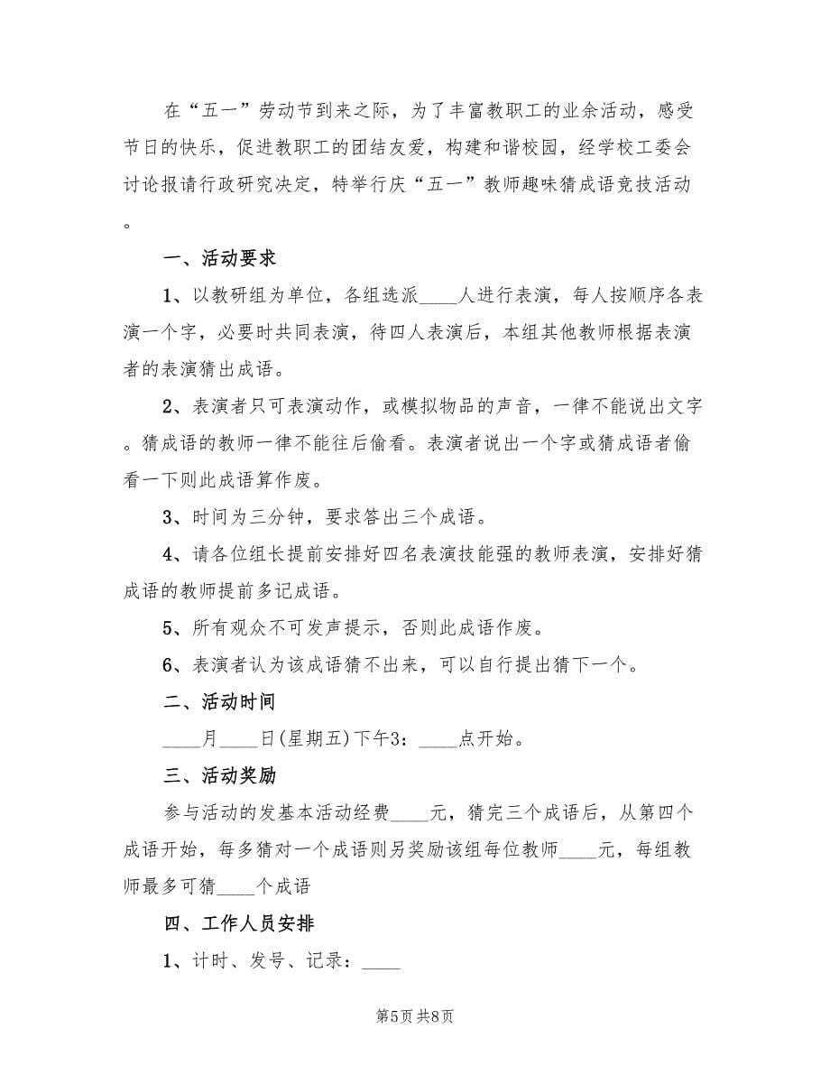 五一教师活动方案范文（四篇）.doc_第5页