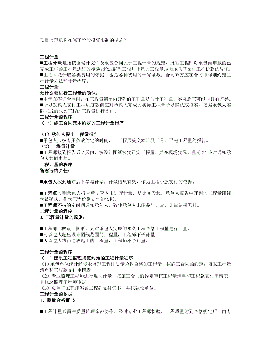 2023监理师《建设工程投资控制》预测(_第3页