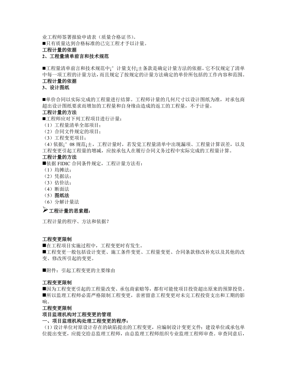 2023监理师《建设工程投资控制》预测(_第4页