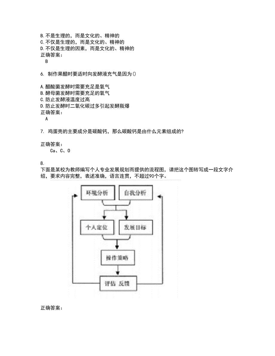 2022高考试题库及全真模拟试题含答案20_第5页