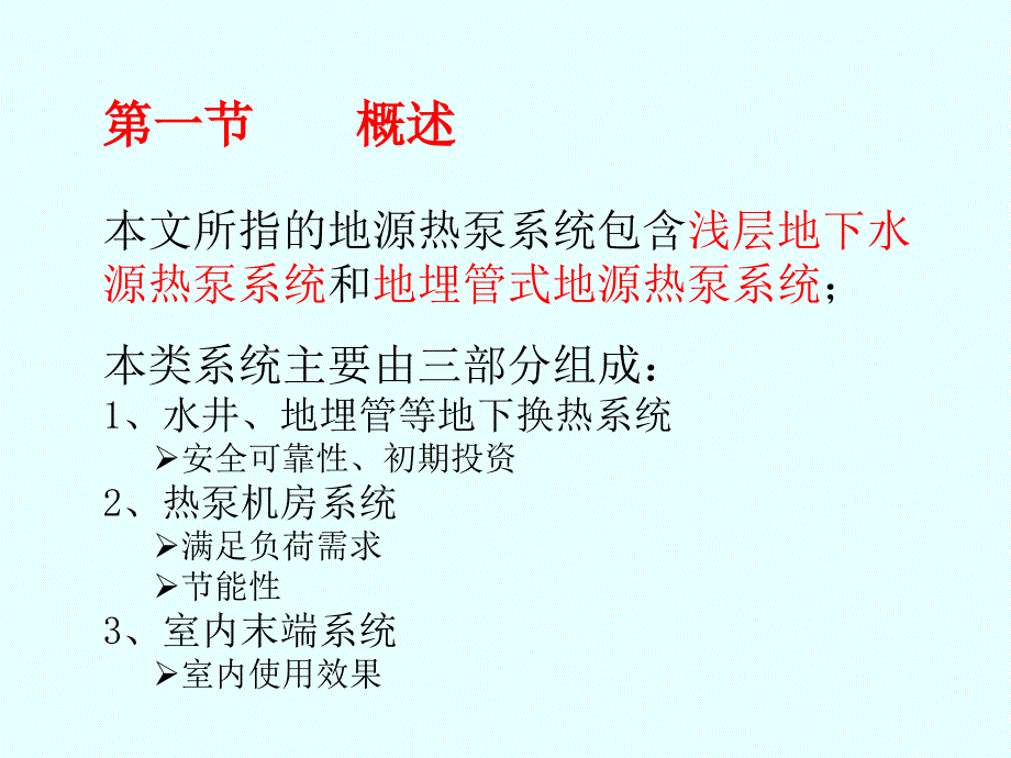 地源热泵系统设计及工程实例介绍_第3页