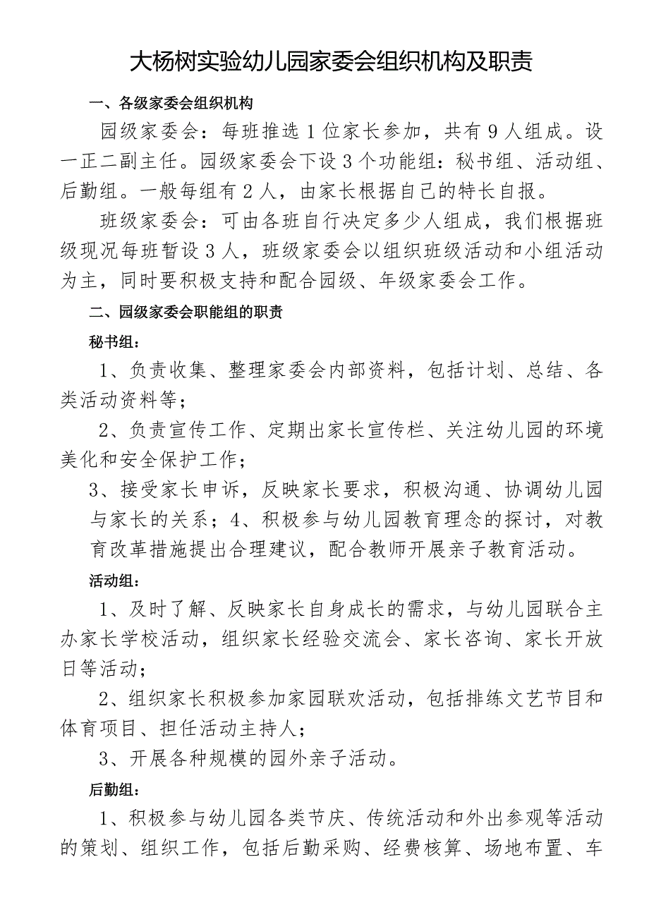 家委会组织机构及职责_第1页