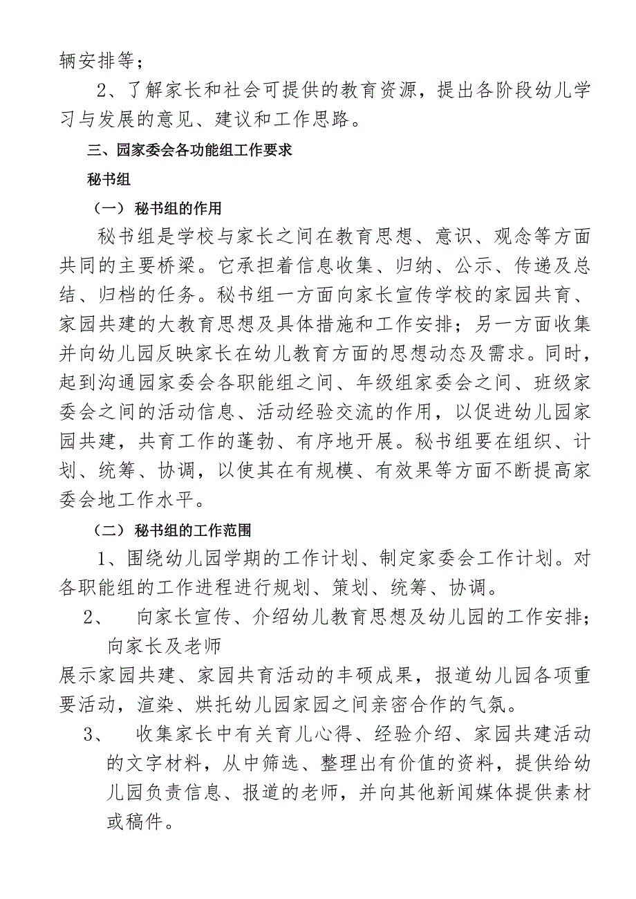 家委会组织机构及职责_第2页