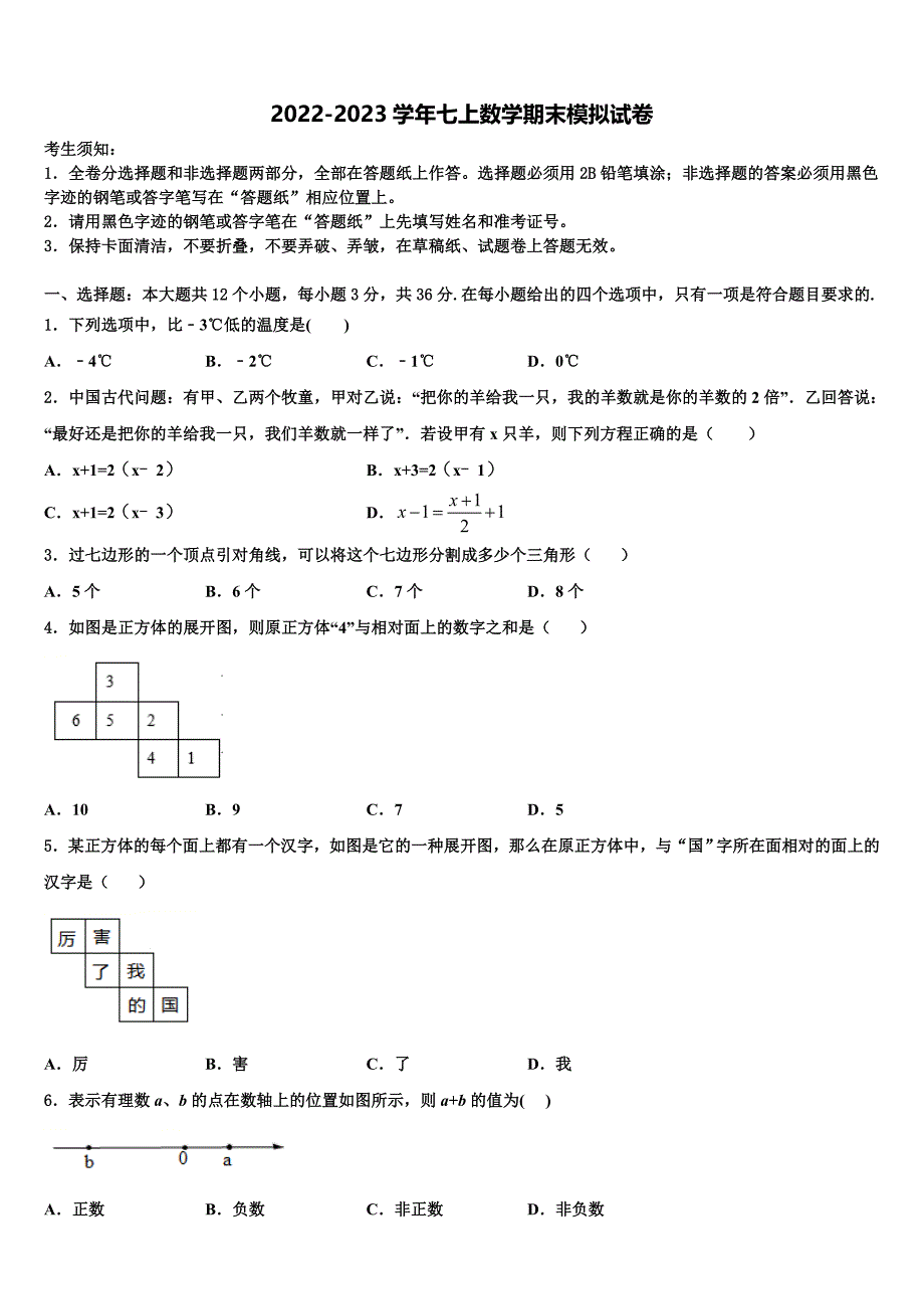 2023届江苏省高邮市七年级数学第一学期期末达标检测试题含解析.doc_第1页