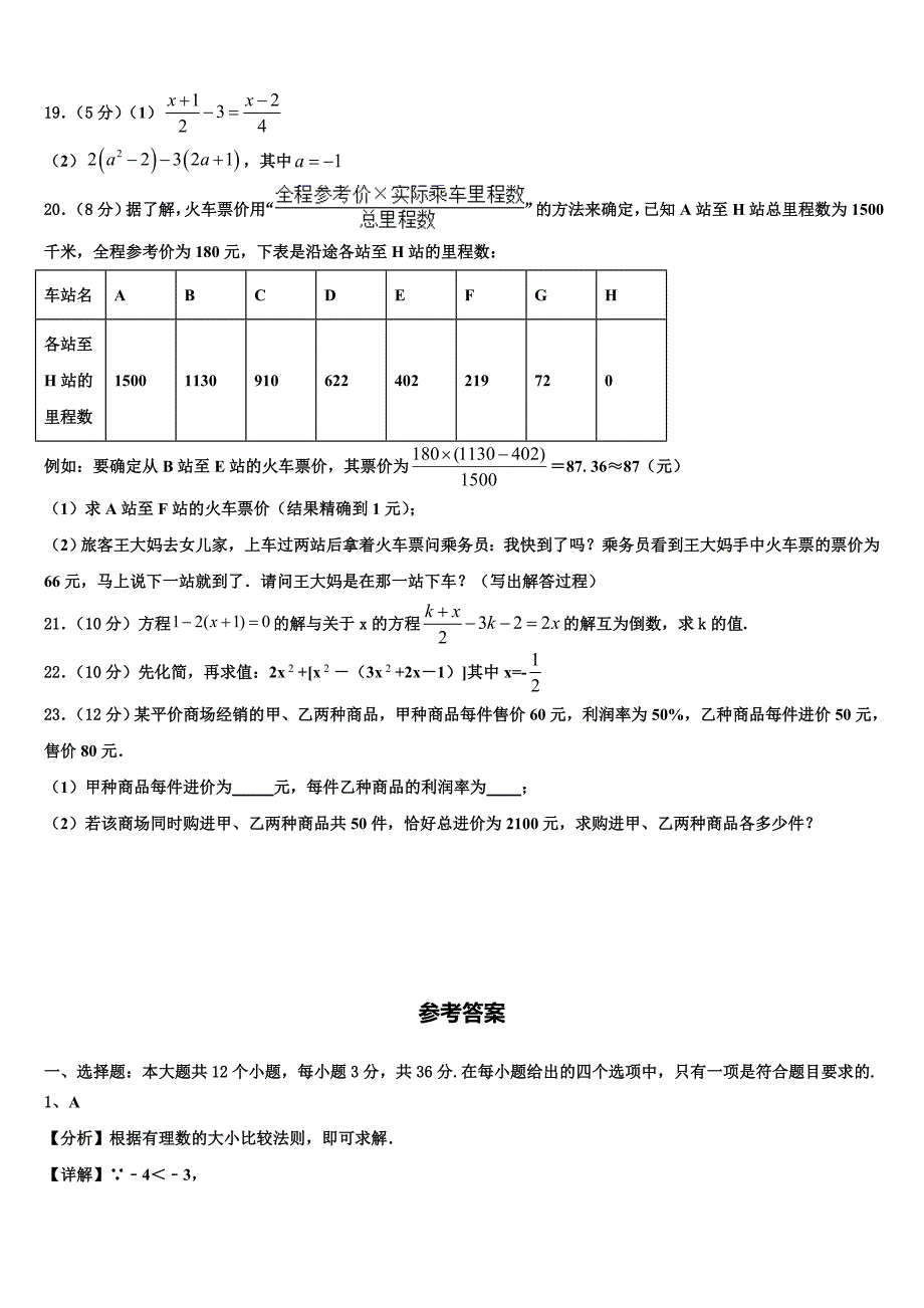 2023届江苏省高邮市七年级数学第一学期期末达标检测试题含解析.doc_第4页