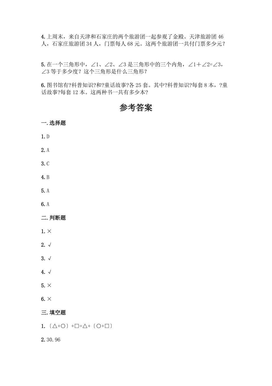 四年级下册数学期末测试卷及参考答案1套.docx_第5页