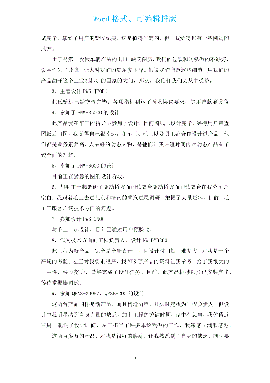 电气工程师个人年终工作总结（汇编13篇）.docx_第3页