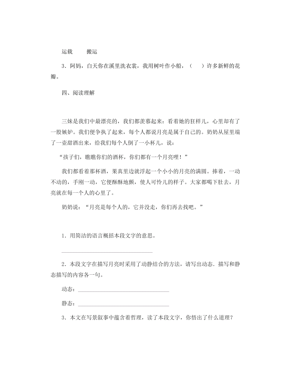 走月亮练习题及答案_第2页