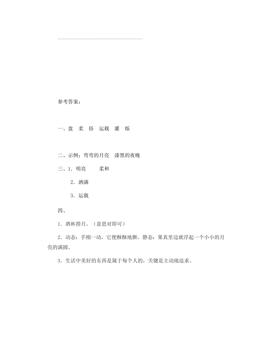 走月亮练习题及答案_第3页