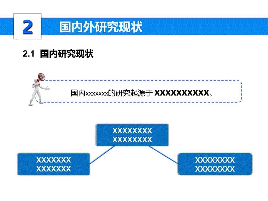 毕业答辩ppt模板中国海洋大学.ppt_第5页