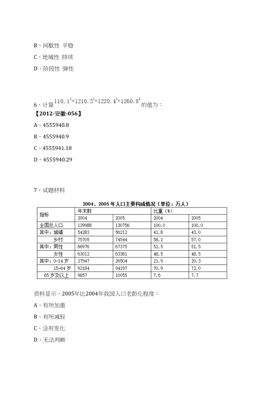 2023年08月山东省高唐县教育系统第二批优秀青年人才引进笔试历年难易错点考题荟萃附带答案详解_第4页