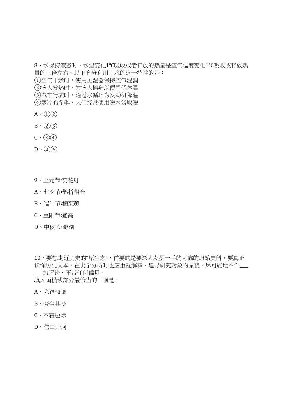 2023年08月山东省高唐县教育系统第二批优秀青年人才引进笔试历年难易错点考题荟萃附带答案详解_第5页