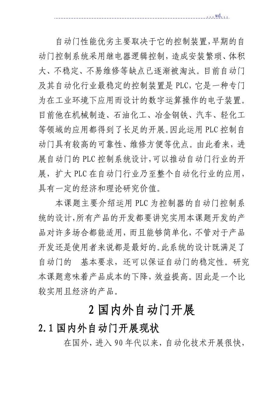 基于PLC自动门控制系统的设计论文正稿_第5页