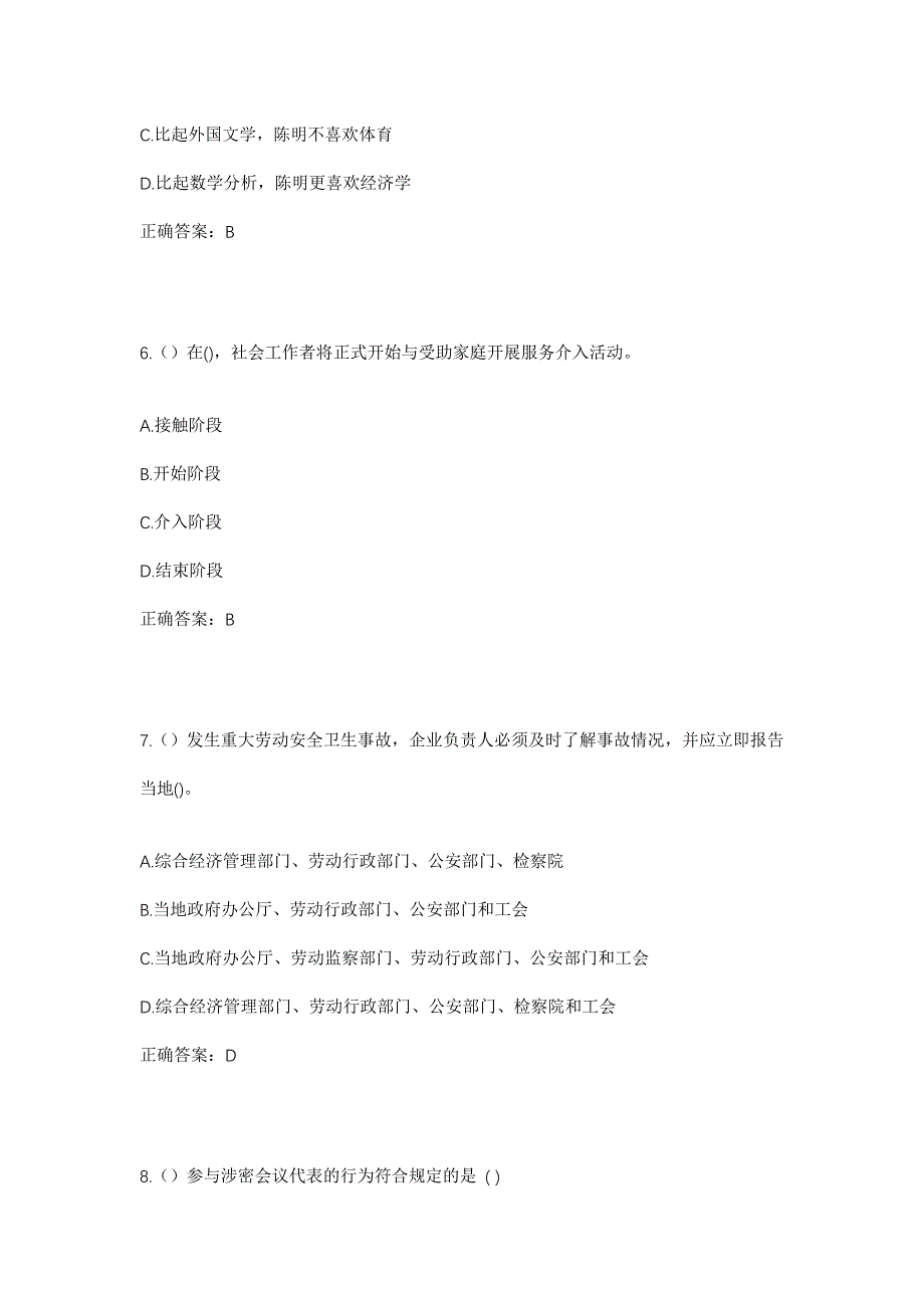 2023年山西省吕梁市交城县天宁镇马庄村社区工作人员考试模拟题含答案_第3页