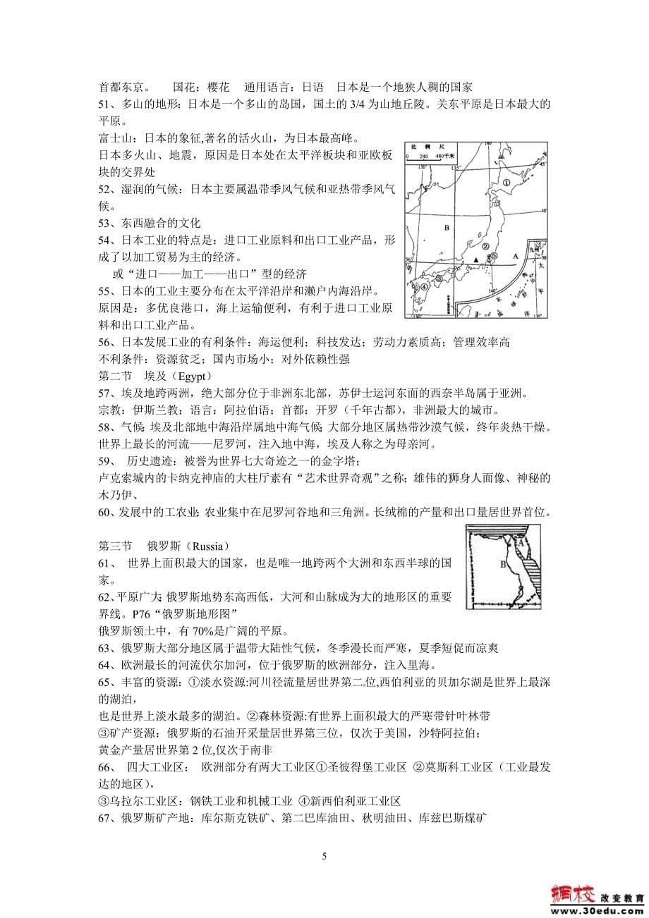 湘教版七年级下册地理期末复习资料.doc_第5页