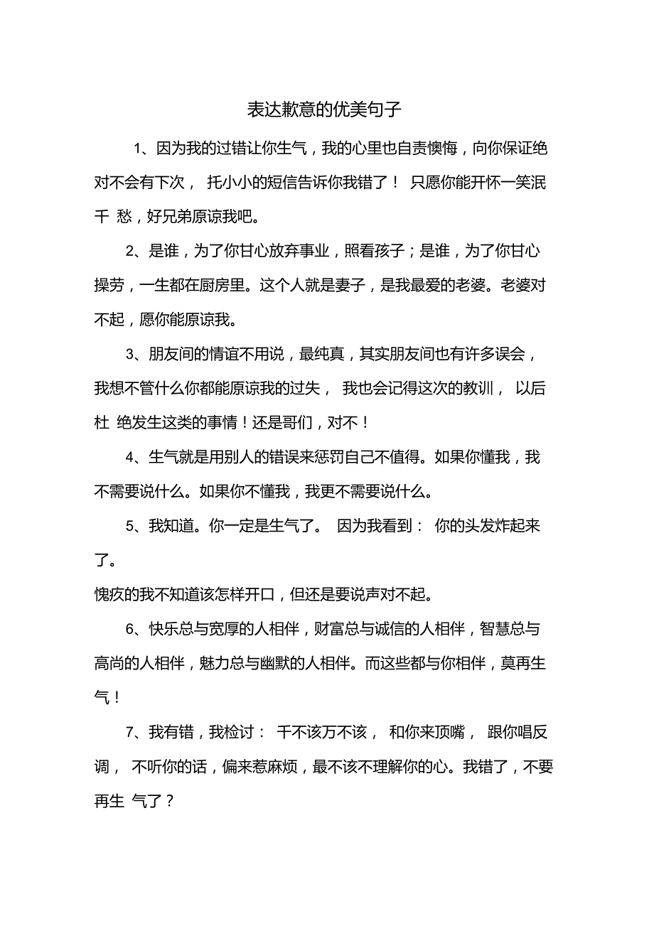 表达歉意的优美句子_第1页