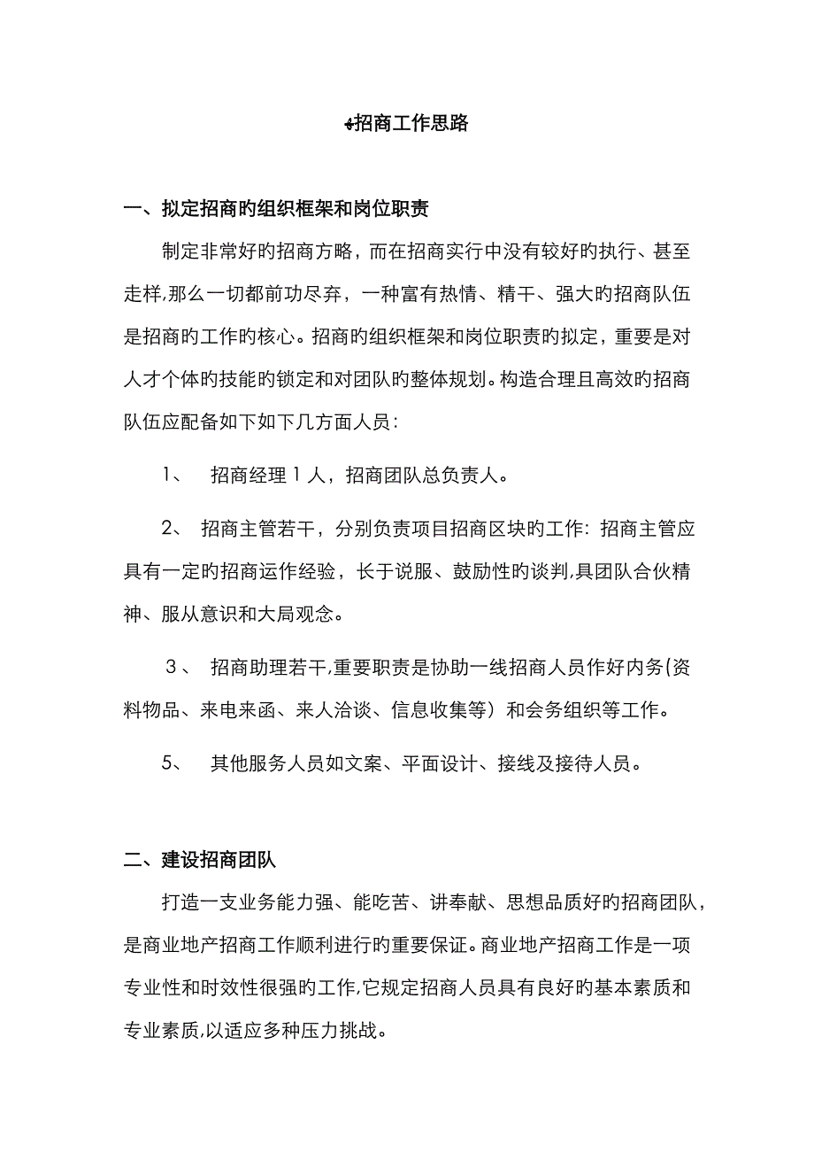 商业地产招商工作思路_第2页