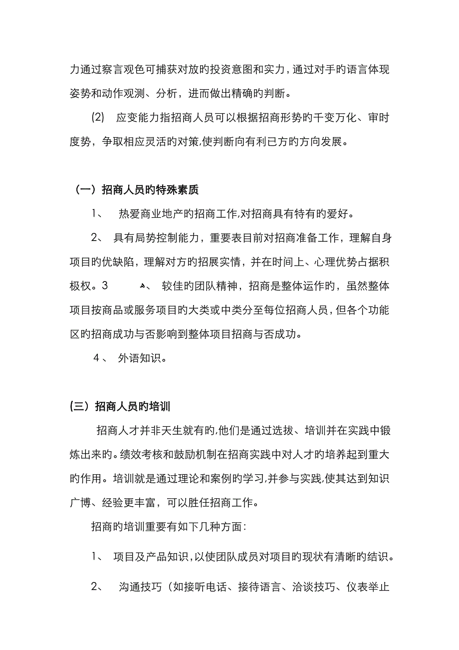 商业地产招商工作思路_第4页