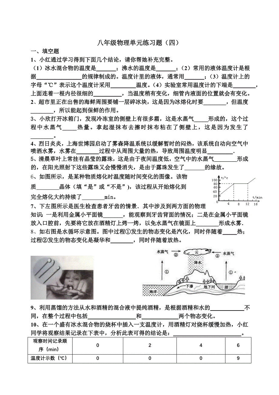 八年级物理单元练习题(四).doc_第1页