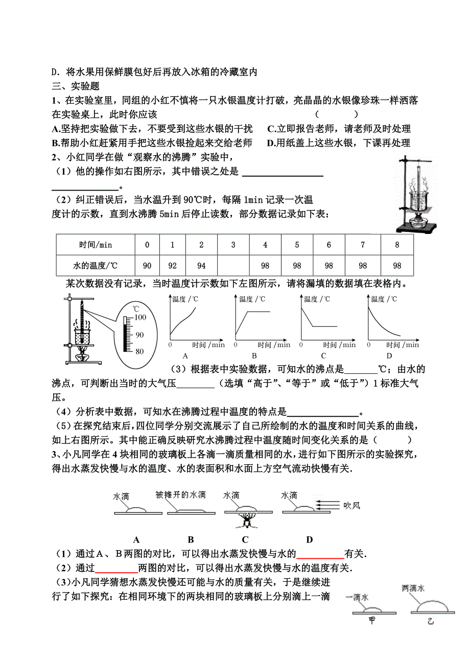 八年级物理单元练习题(四).doc_第3页