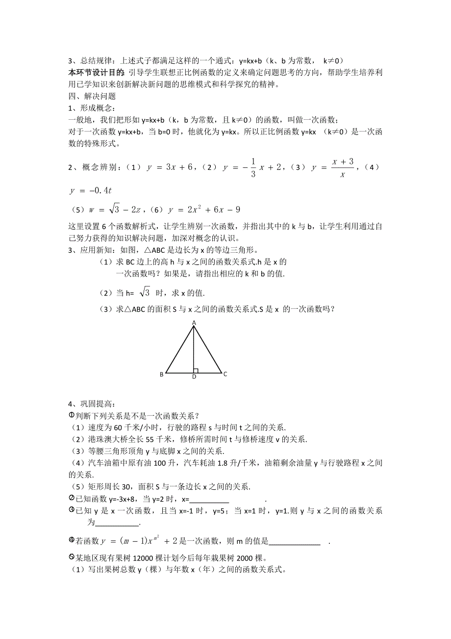 冀教版数学八年级下册第二十一章《一次函数》第一节.docx_第2页