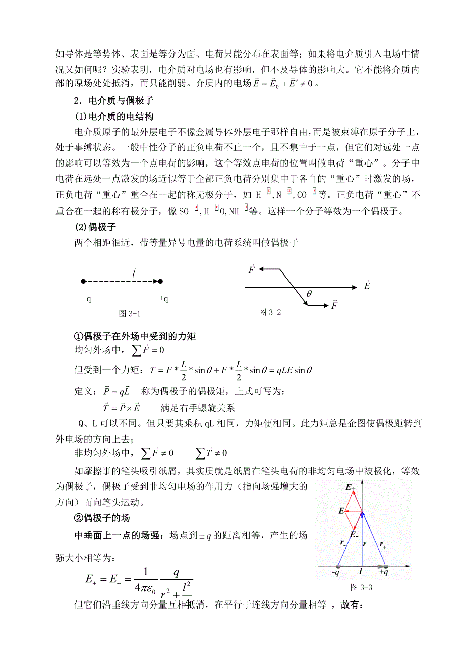 第 三 章静电场中的电介质.doc_第2页