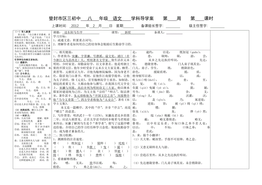 送东阳马生序导学案.doc_第1页