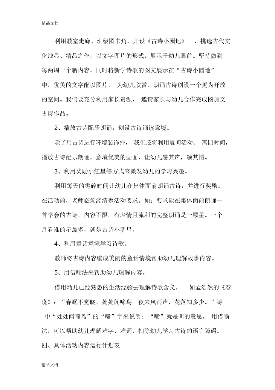 小班段经典诵读活动计划doc资料_第2页