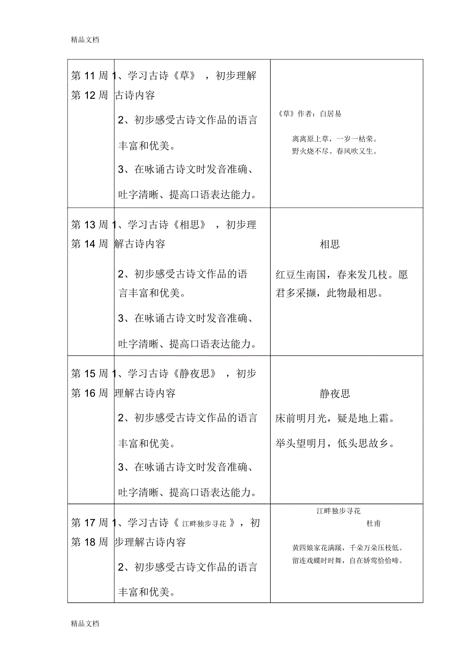 小班段经典诵读活动计划doc资料_第4页