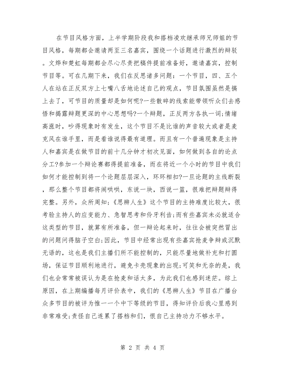 2018年陕西广播电台年终总结优秀范文_第2页