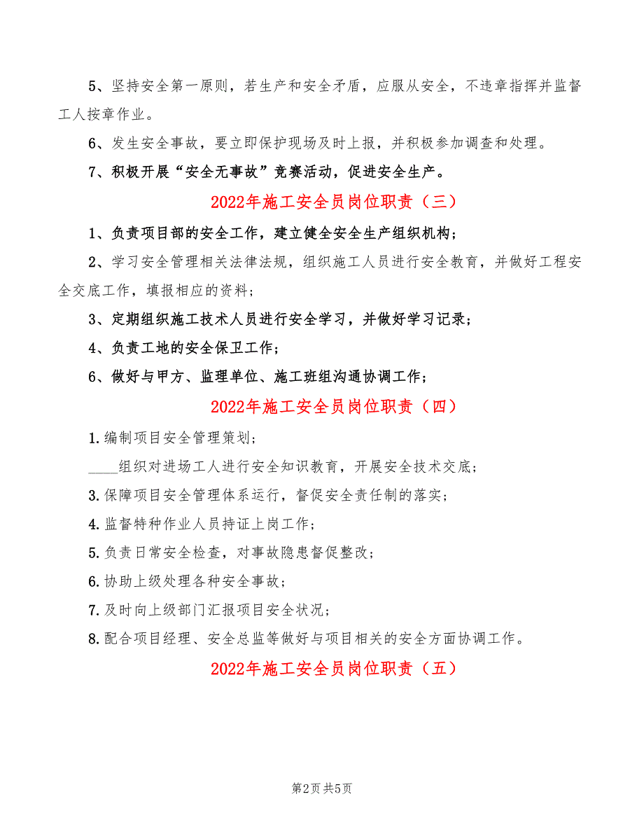 2022年施工安全员岗位职责_第2页