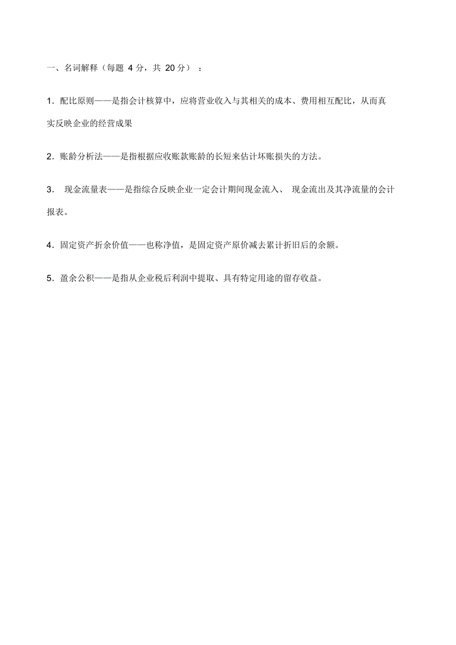 中级财务会计试卷考卷及答案_第1页