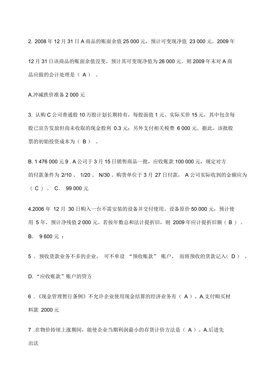 中级财务会计试卷考卷及答案_第3页