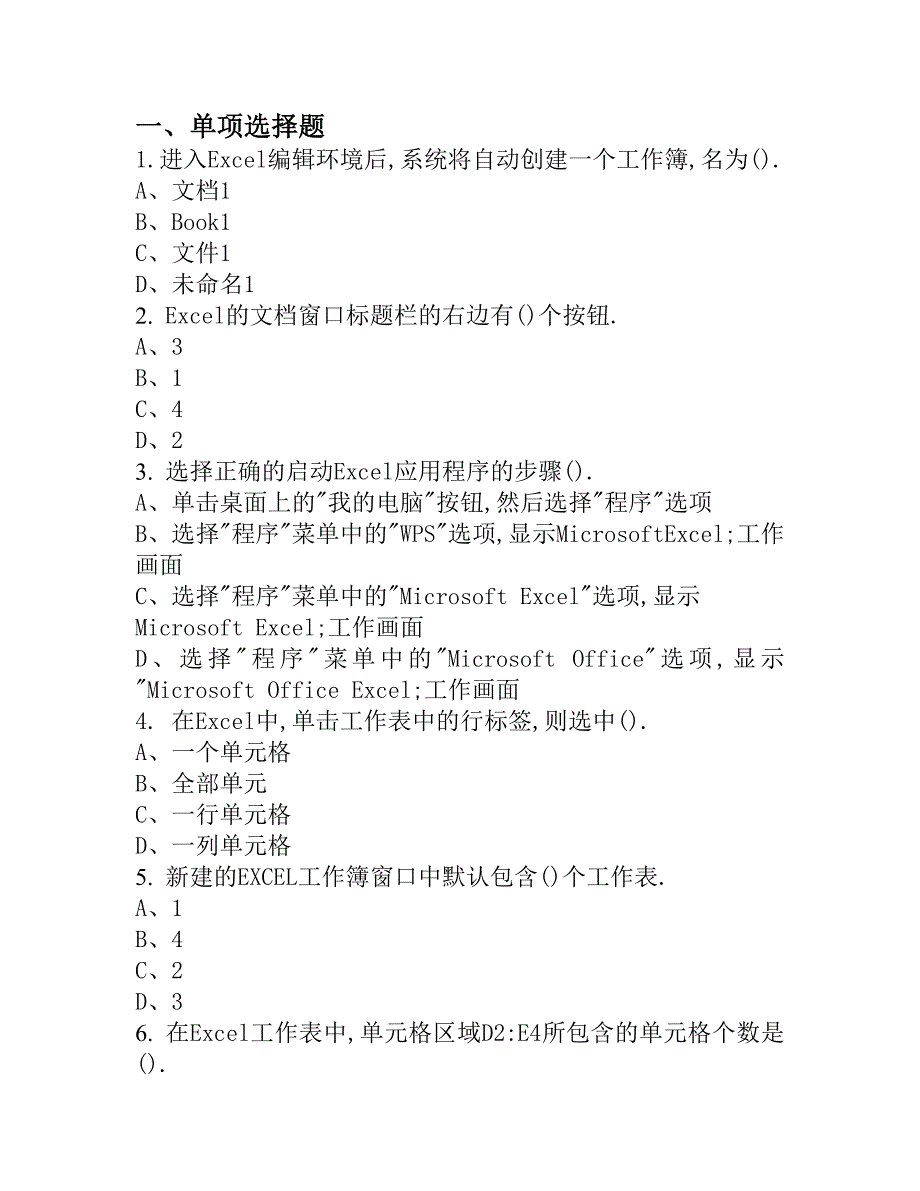 大学计算机应用机试习题册_第1页