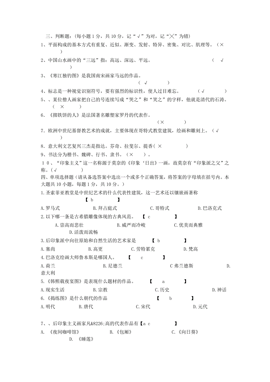 初中美术理论试卷.doc_第2页