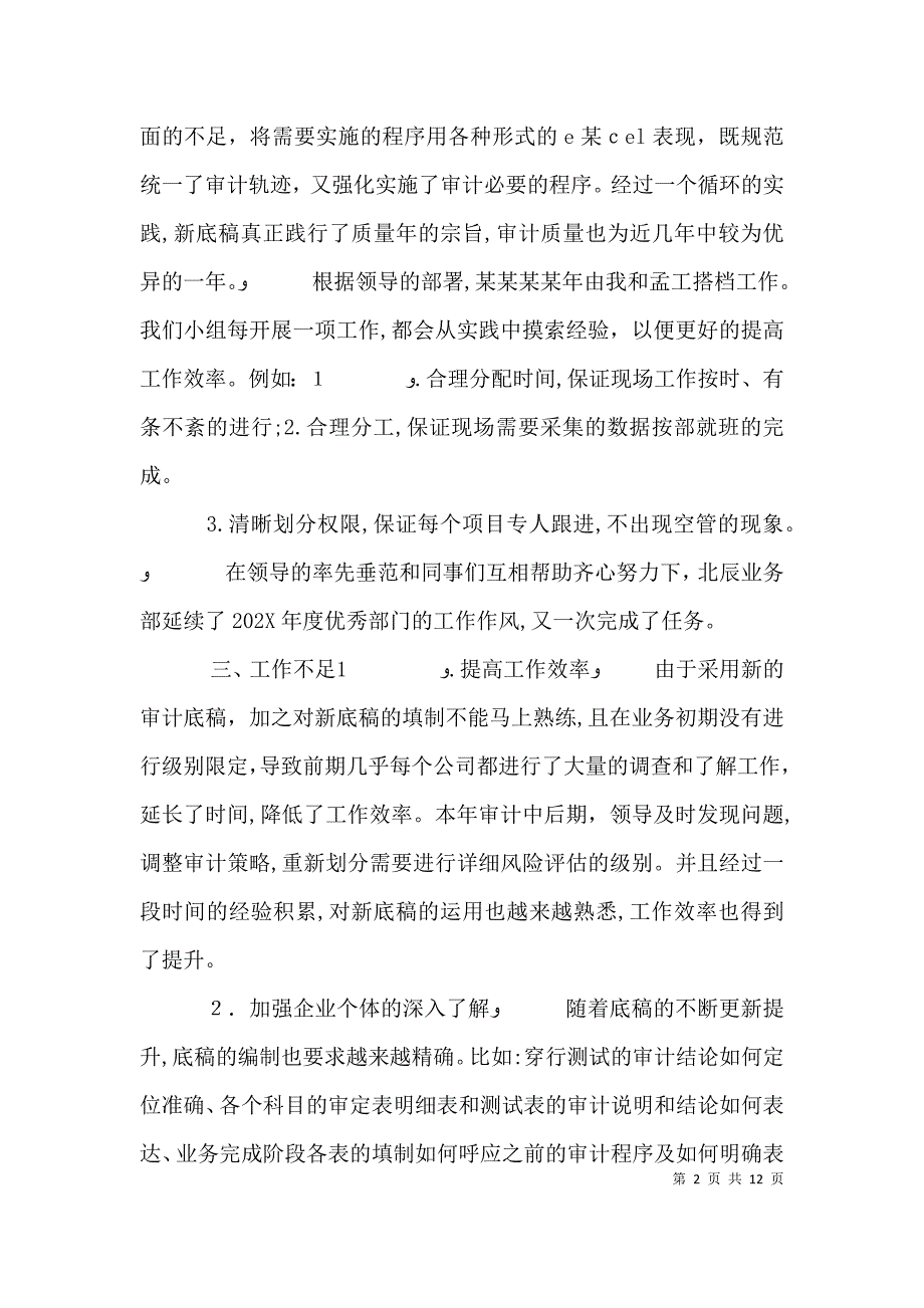 公司财务审计年终总结及计划_第2页