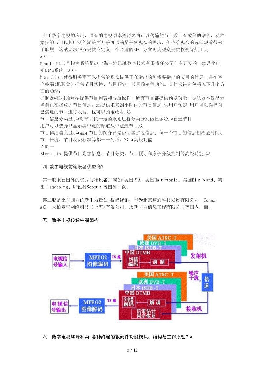 数字电视基础知识_第5页