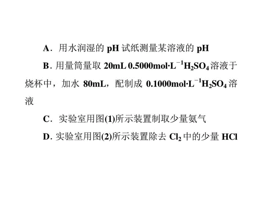 最新化学实验基本操作化学教材学习课件PPT._第4页