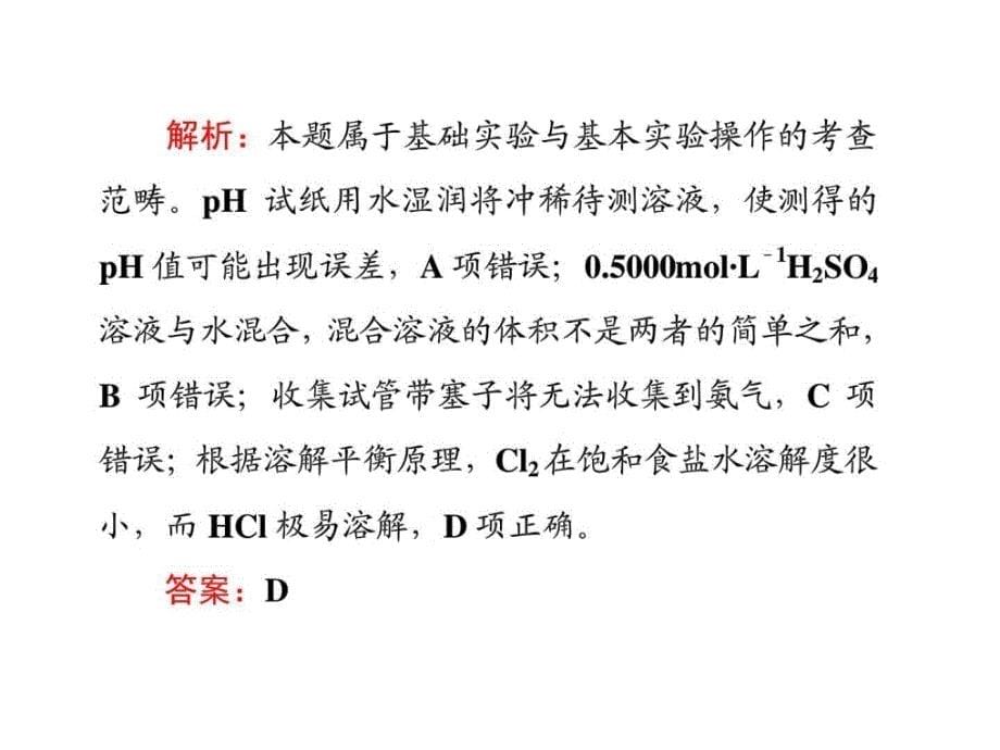 最新化学实验基本操作化学教材学习课件PPT._第5页